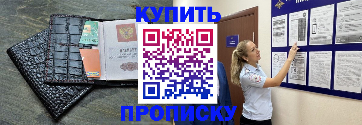 прописка штамп в Славянске-на-Кубани