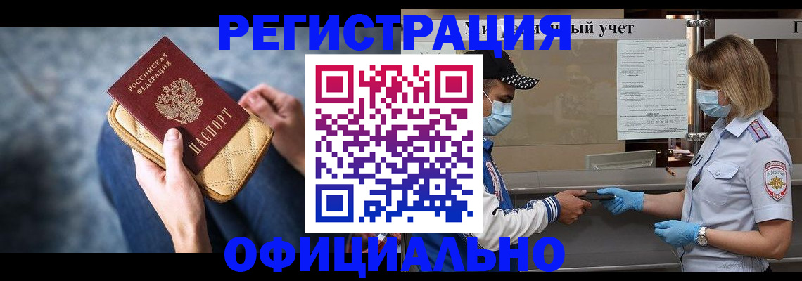 прописка 2025 в Славянске-на-Кубани