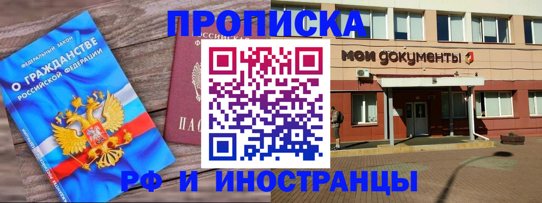 временная регистрация надежно в Славянске-на-Кубани