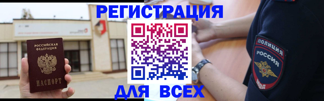 временная регистрация для всех в Славянске-на-Кубани