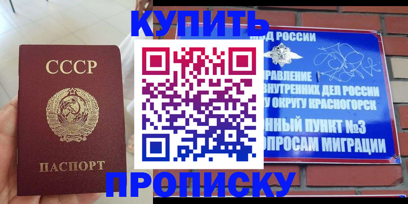 временная регистрация купить в Славянске-на-Кубани
