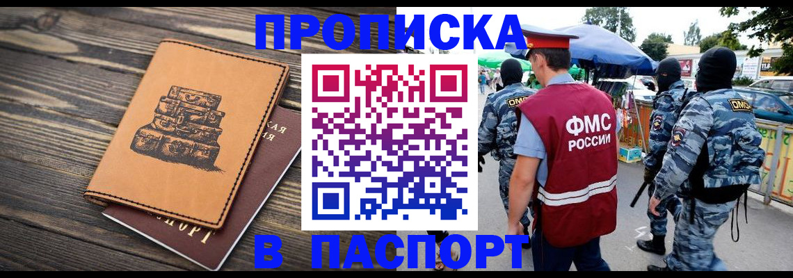 временная регистрация 2025 в Славянске-на-Кубани