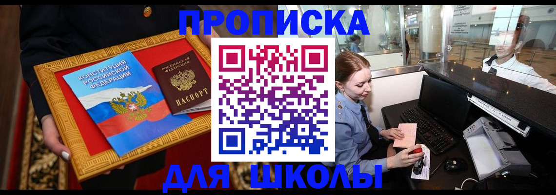 прописка для работы в Славянске-на-Кубани