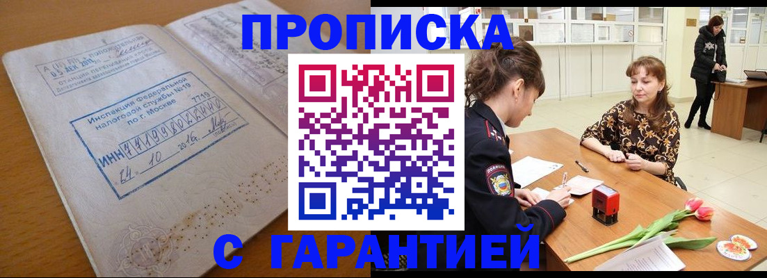 прописка штамп в Славянске-на-Кубани