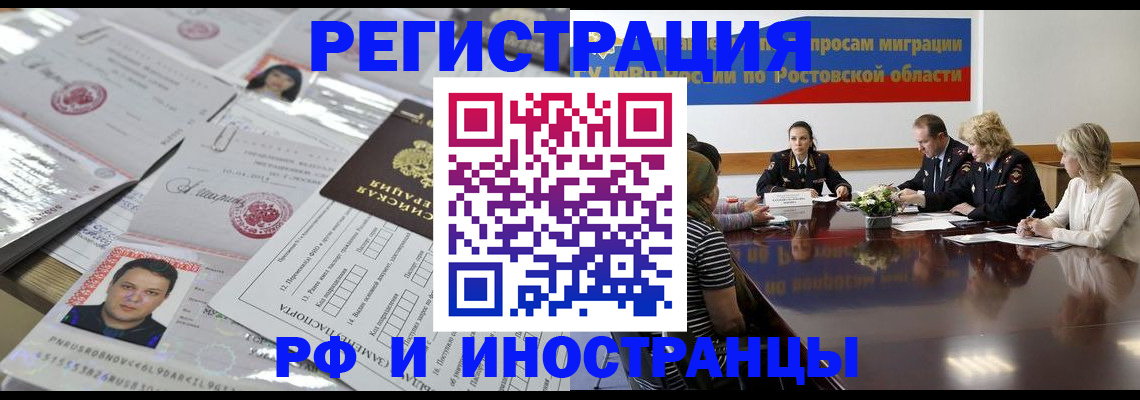 прописка 2025 в Славянске-на-Кубани